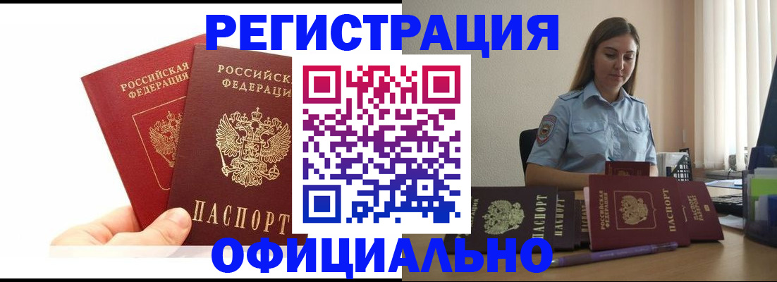 временная регистрация для школы в Балахне