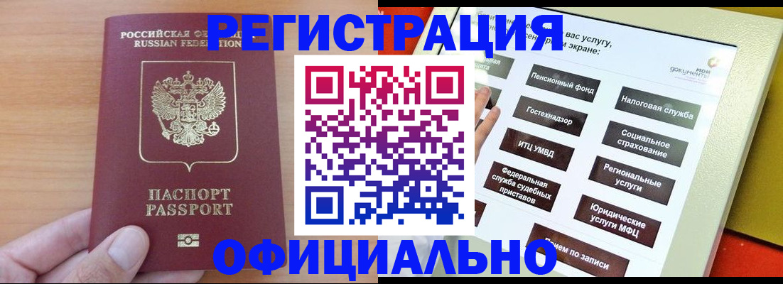 прописка штамп в Балахне