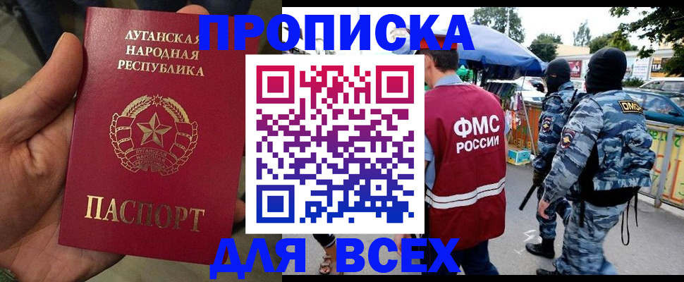 прописка для работы в Балахне