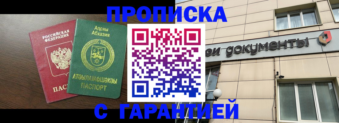 прописка в Балахне
